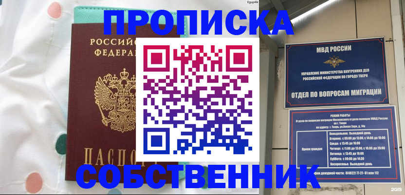 прописка для школы в Сорске